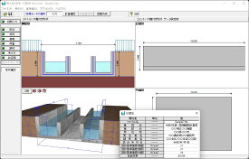 開水路の設計・3D配筋 Ver.9(初年度サブスクリプション)