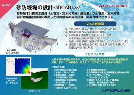 砂防堰堤の設計・3DCAD Ver.2(初年度サブスクリプション)
