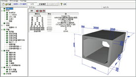 PCボックスカルバートの設計計算 Ver.3（初年度サブスクリプション）