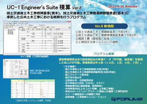 UC-1Engineer'sSuite積算