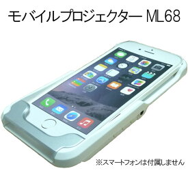 モバイルプロジェクター ML68