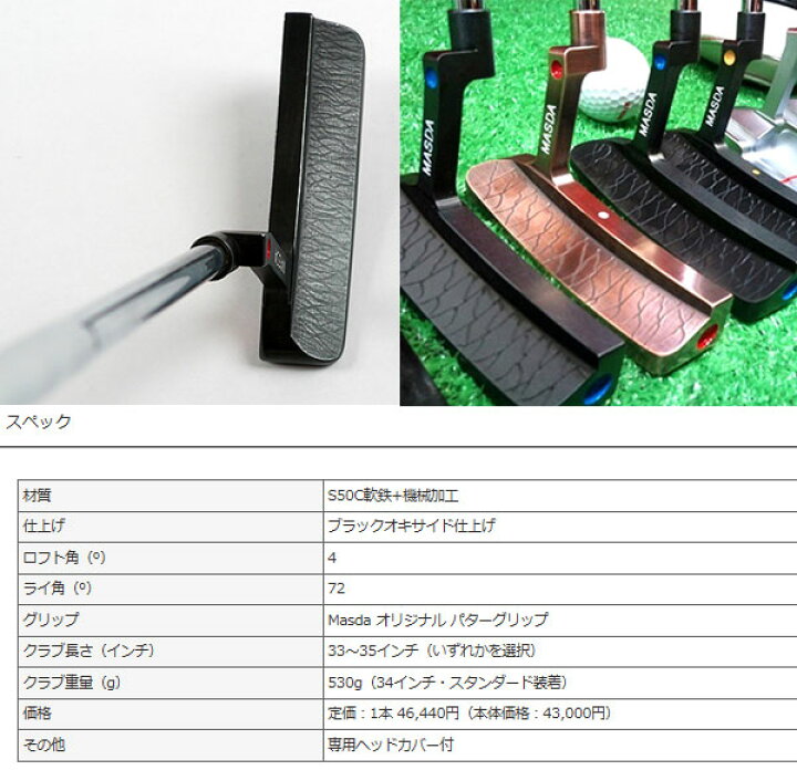 楽天市場】【メーカーカスタム】マスダゴルフ STUDIO-1 パター (ピン型 