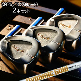 マスダゴルフ スタジオウェッジ M425S ストレートネックタイプ 2本セット [ダイナミックゴールドHT] DG HT X100/S200 スチールシャフト MASDA GOLF STUDIO WEDGE M425S M425Sウェッジ