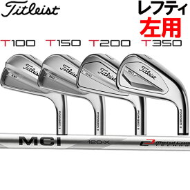 【レフティ(左用)】タイトリスト NEW Tシリーズ アイアンセット T100/T150/T200/T350 [MCI シリーズ] MCI 100 カーボンシャフト FUJIKURA 藤倉 6本セット(#5〜#9, PW) TITLEIST 2023 IRON