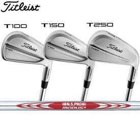タイトリスト NEW Tシリーズ アイアンセット T100/T150/T250 [NSプロ モーダスツアー シリーズ] モーダス115/モーダス105 NS PRO MODUS スチールシャフト 6本セット(#5～PW) TITLEIST 2025 IRON