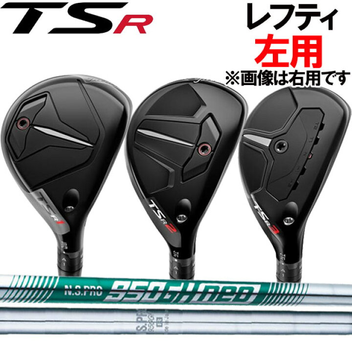 楽天市場】【レフティ(左用)】タイトリスト TSR1/TSR2/TSR3  