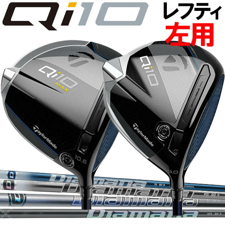 楽天市場】【レフティ(左用)】テーラーメイド Qi10 MAX/Qi10 