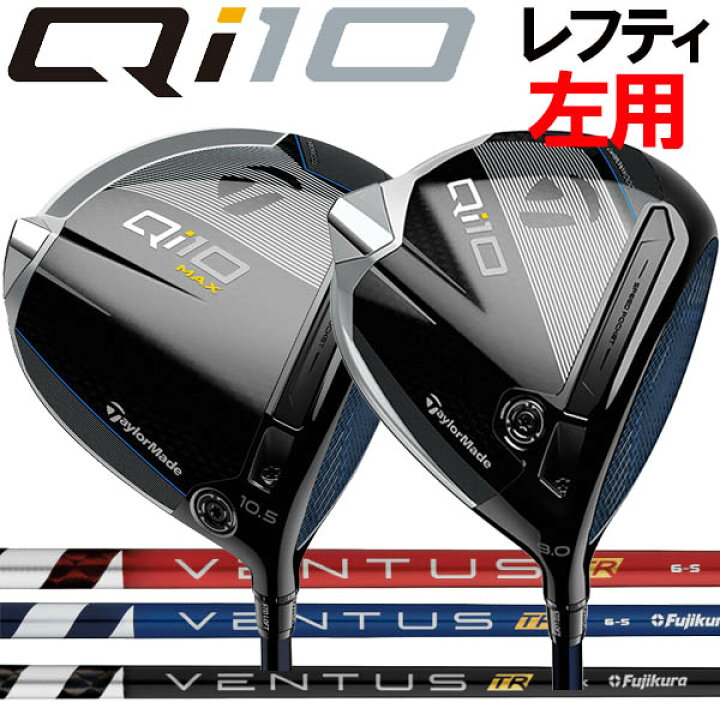 楽天市場】【レフティ(左用)】テーラーメイド Qi10 MAX/Qi10(キュー 