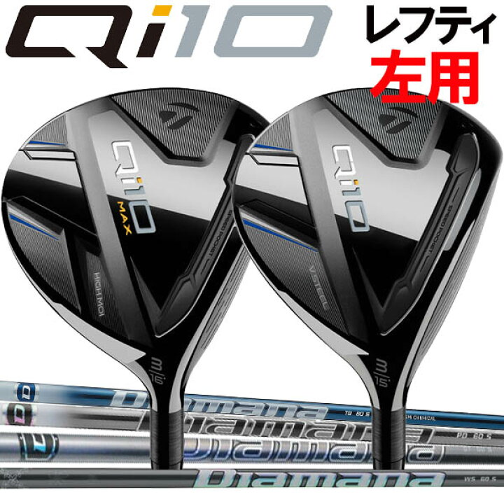 楽天市場】【レフティ(左用)】テーラーメイド Qi10(キューアイテン  