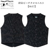 ステュディオ・ダ・ルチザンSTUDIO DARTISAN 絣染ビーチクロスベスト【4617】アメカジベスト 送料無料 日…