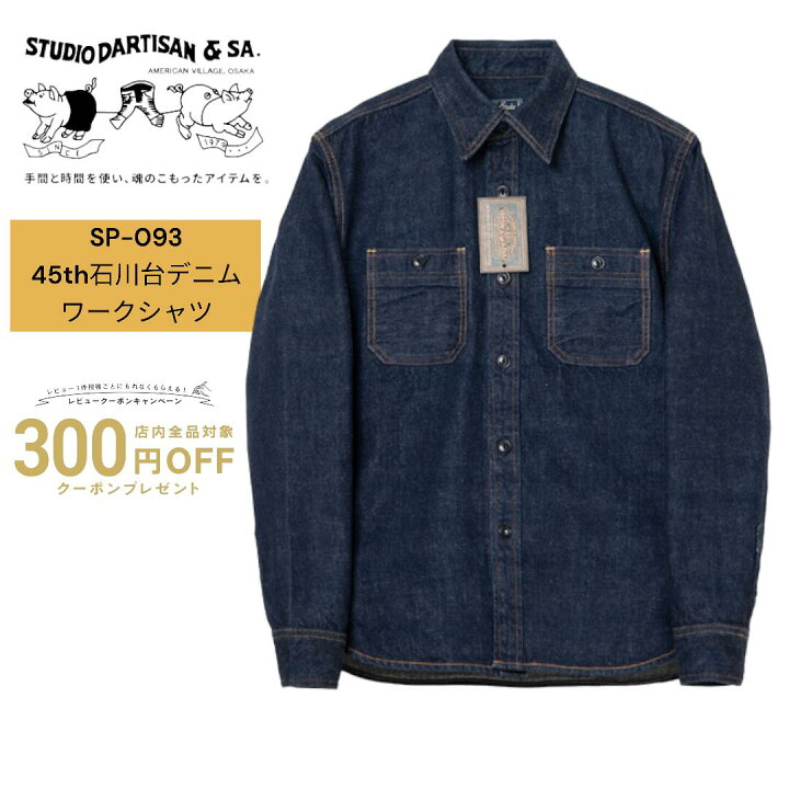 楽天市場】【レビューキャンペン】ステュディオダルチザン STUDIO 