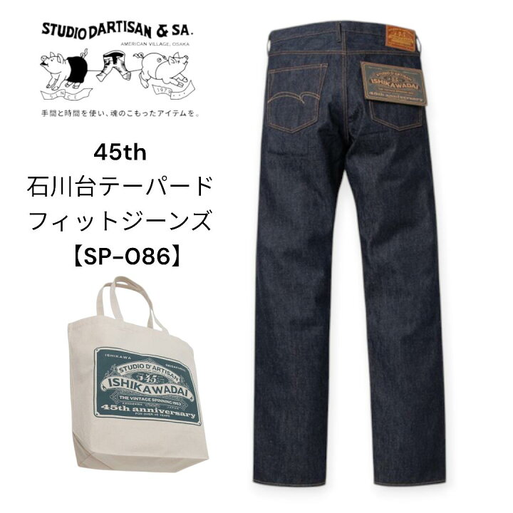 楽天市場】ステュディオ・ダ・ルチザン 45th 石川台テーパードフィット 