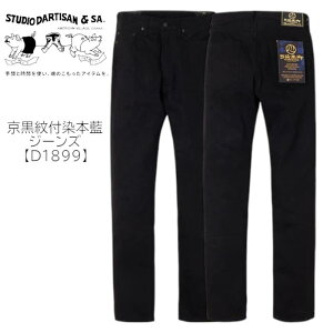 �X�e���f�B�I�E�_���`�U�� STUDIO DARTISAN ������t���{���W�[���Y�yD1899�z ���{�� 13.5oz �e�[�p�[�h�t�B�b�g �����Y�f�j���W�[���Y �A���J�W�y���������z