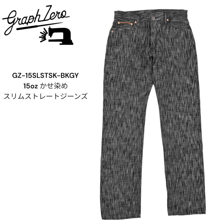 楽天市場】GRAPHZERO グラフゼロ 岡山ブランド スリムストレート 
