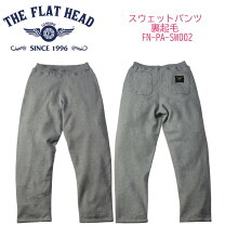 楽天市場】フラットヘッド スウェットパンツの通販