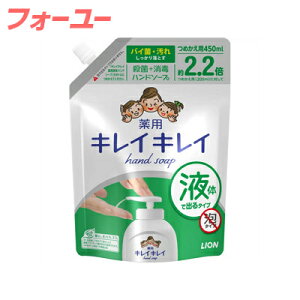 キレイキレイ 薬用 液体ハンドソープ つめかえ用大型サイズ 450ml 【医薬部外品】 4903301176831