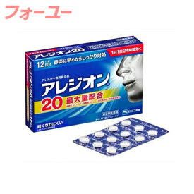 (税制対象)　【第2類医薬品】 アレジオン20　12錠 4987300060018