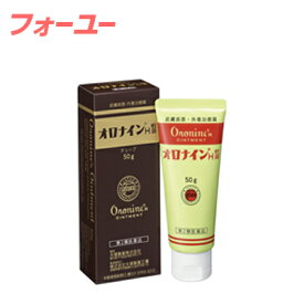 【第2類医薬品】 オロナインH軟膏 チューブ　50g 4987035099710