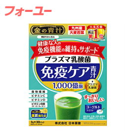 日本薬健 金の青汁 プラズマ乳酸菌 免疫ケア 青汁 30包入　4573142070935