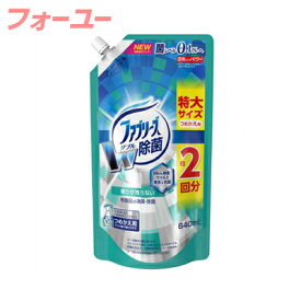 ファブリーズダブル除菌 つめかえ特大サイズ 640ml　4902430687171