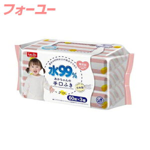 赤ちゃんの手口ふき 水99% 60枚3個入 4903320485693