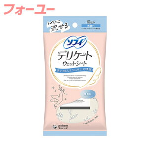 ユニ・チャーム ソフィ トイレに流せる デリケート ウェットシート 無香料 10枚入 4903111342129