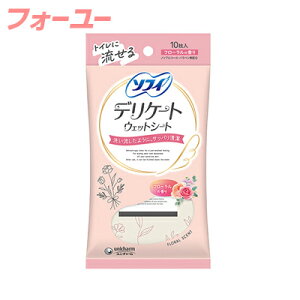 ユニ・チャーム ソフィ トイレに流せる デリケート ウェットシート フロ-ラルの香り 10枚入 4903111345564