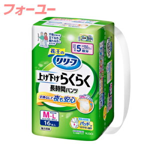 リリーフ 上げ下げらくらく長時間パンツ 5回分 M-L 16枚入 4901301440556