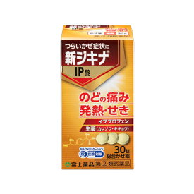 【第(2)類医薬品】【税制対象】新ジキナIP錠 30錠 4987524033454