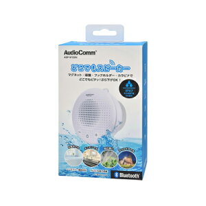 オーム電機 どこでもスピーカー(保護等級IPX7/LEDアンビエントライト付/マイク搭載/USB充電式/連続再生8時間/ホワイト) (※お取り寄せ品) 4971275323285