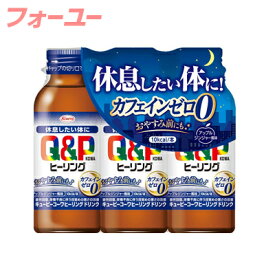 【指定医薬部外品】キューピーヒーリングドリンク　100ml×3本　4987973113653