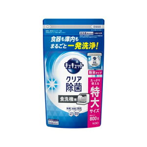 食洗機専用 キュキュット クリア除菌 粉末タイプ 詰替用 800g 4901301452559