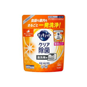食洗機専用 キュキュット クリア除菌 粉末タイプ  オレンジオイル配合 詰替用 500g 4901301452573