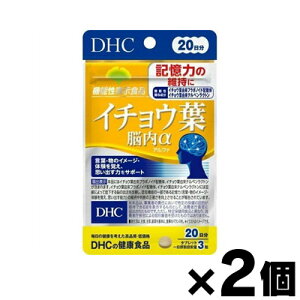 【メール便送料無料】DHC イチョウ葉脳内α  20日分 60粒×2個セット 4511413405901*2