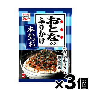 【メール便送料無料】永谷園 おとなのふりかけ 本かつお 12.5g【2.5g×5袋入】×3個セット 4902388033914*3