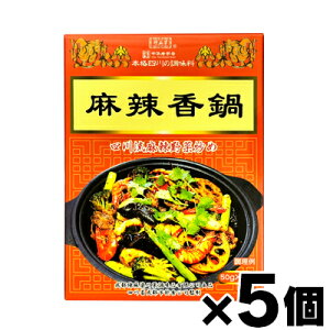 訳あり、処分品、在庫限り、ヤマムロ 麻辣香鍋 100g(50g×2袋)×5個 賞味期限2025年11月5日まで 6940471520918*5