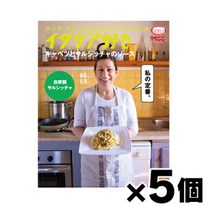 MCC �C�^���A�D�� �L���x�c�ƃT���V�b�`���̃\�[�X 150g×5�Z�b�g�@4901012049598*5