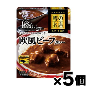 エスビー食品 噂の名店 欧風ビーフカレー 200g×5個 4901002182656*5