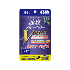 DHC ���U�u���[�x���[V-MAX 20�����@4511413408506