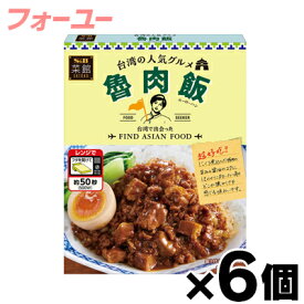 エスビー食品 菜館　魯肉飯 110g×6個　4901002182090*6