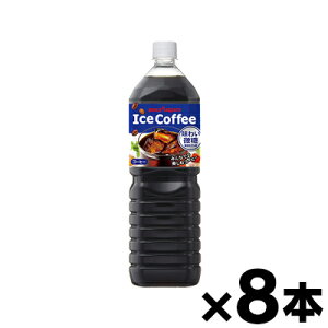 【送料無料!】 ポッカサッポロ アイスコーヒー 味わい微糖 1.5L×8本 ※他商品同時注文同梱不可 4582409173791*8