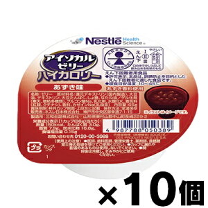 ネスレ アイソカル ゼリーハイカロリー あずき味 66g×10個 4987788050389*10