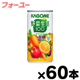 【送料無料！】カゴメ　野菜生活100　190g缶×6本×10個　（2ケース60本）【本ページ以外の同時注文同梱不可】　4901306095362*10