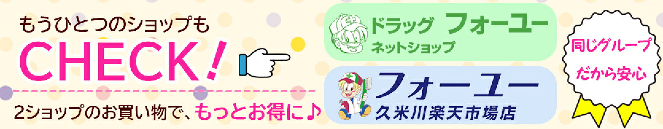 ドラッグフォーユー楽天市場店