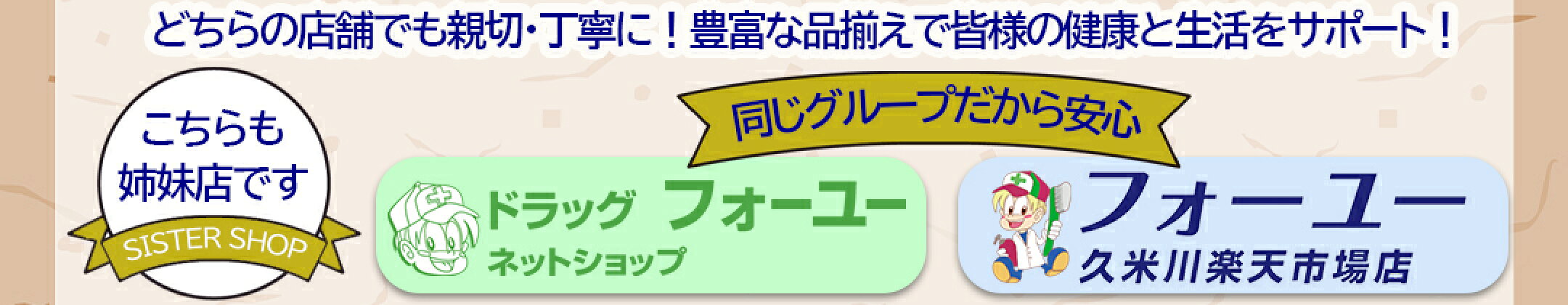 ドラッグフォーユー楽天市場店