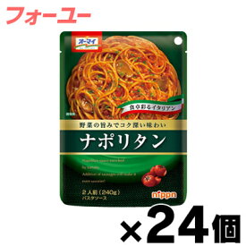 【送料無料!】オーマイ ナポリタン 240g×24個　4902170056848*24