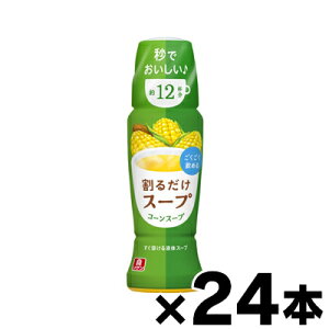【送料無料!】 理研ビタミン 割るだけスープ コーンスープ 190ml×24本 4903307721547*24