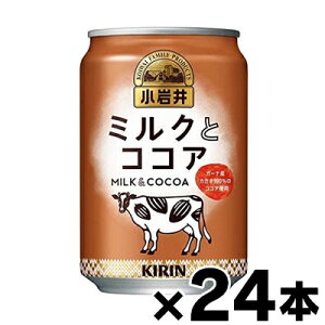 【送料無料】 キリン 小岩井 ミルクとココア 280g×24本 【※お取り寄せ品】 【6510】※他商品同時注文同梱不可 4909411083168*24