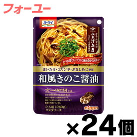 【送料無料!】 オーマイ 和風きのこ醤油 240g×24個　4902170056862*24