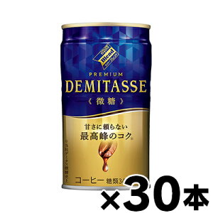 【送料無料!】 ダイドーブレンドプレミアム デミタス微糖 150g×30本【※お取り寄せ品】【6510】 4904910046294*30